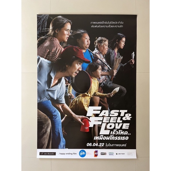 โปสเตอร์หนังเร็วโหด..เหมือนโกรธเธอ | Fast & Feel Love(2022) | Shopee ...