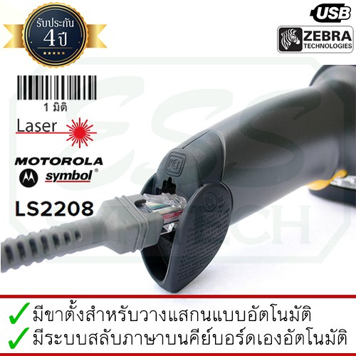 ใส่obnov350-ได้ลดเพิ่ม-zebra-รุ่น-ls-2208-เครื่องอ่านบาร์โค้ด-ยิงบาร์โค้ด-1d-laser-barcode-scanner-พร้อมขาตั้ง-ประกัน