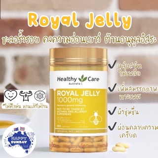 ภาพขนาดย่อของภาพหน้าปกสินค้าHealthy Care Royal Jelly 1000 mg 365 capsules รอยัลเจลลี่ นมผึ้งจากออสเตรเลีย (Repack) จากร้าน happy__sunday บน Shopee