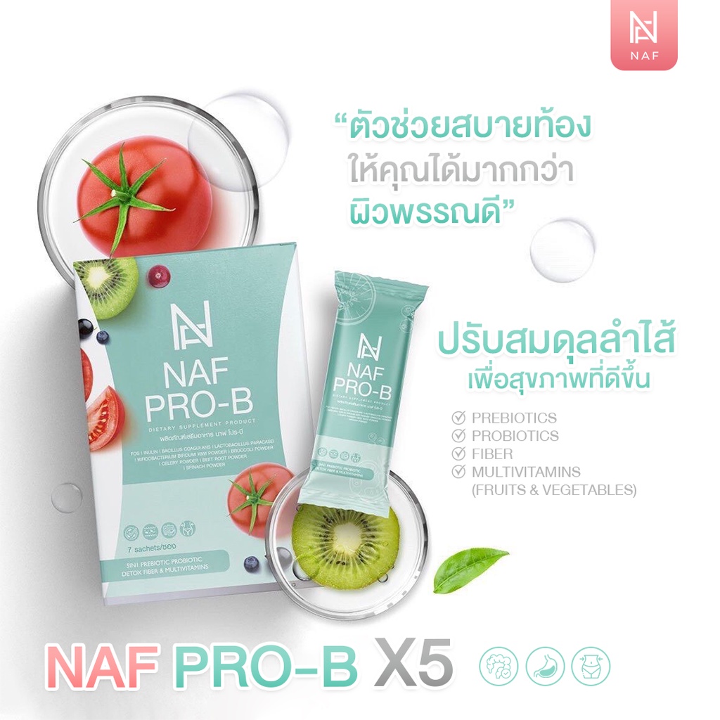 naf-pro-b-นาฟ-อาหารเสริม-ช่วยปรับสมดุลในลำไส้