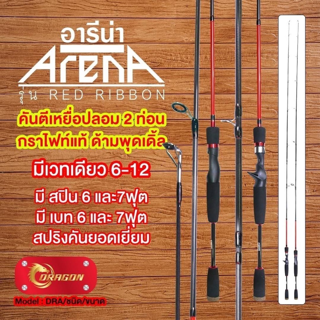 คันตีเหยื่อปลอม-arena-รุ่น-red-ribbon-6ฟุต-7ฟุต-เวท-6-12