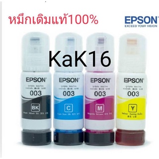 ภาพหน้าปกสินค้าหมึกEpson แท้100% รหัสหมึก 003ไม่มีกล่อง ที่เกี่ยวข้อง