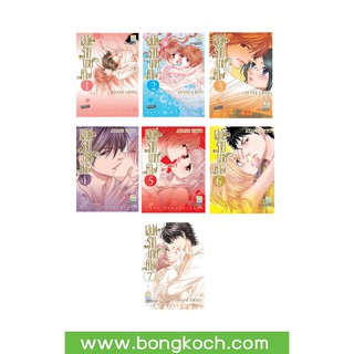 บงกช Bongkoch หนังสือการ์ตูนญี่ปุ่นชุด เสน่ห์ร้ายนายคาเฟ่ (เล่ม 1- 7จบ)