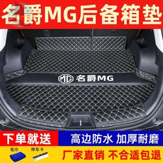 MG MG6 ZS HS MG3 MG5MG7 trunk mat MG Rui Teng Rui line GT MG นักบิน tailgate mat