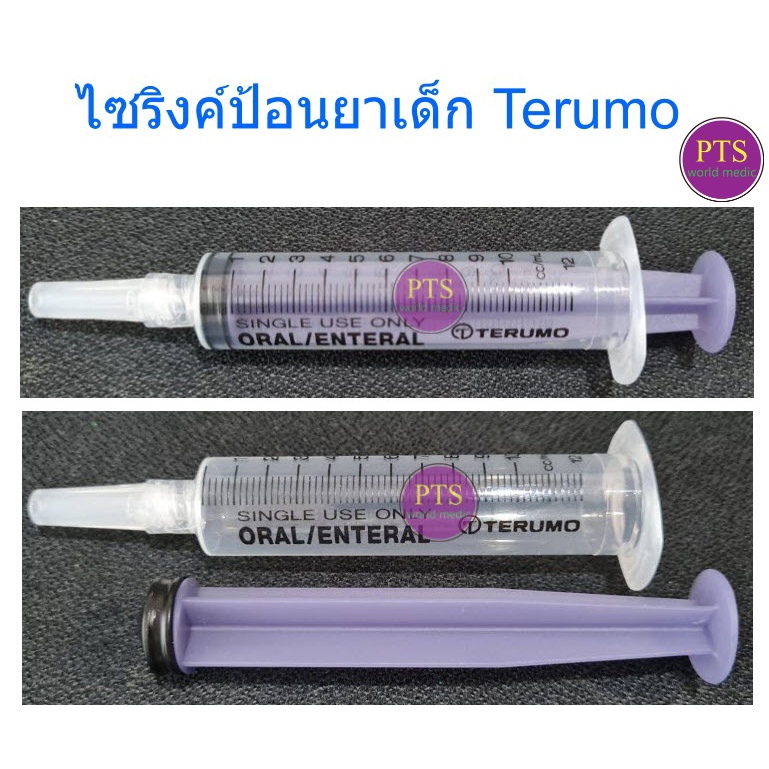 ภาพหน้าปกสินค้าไซริงค์ป้อนยา เด็ก Terumo Syringe 3-5-10 ซีซี (ขายแยก ราคาต่อ 1 อัน)