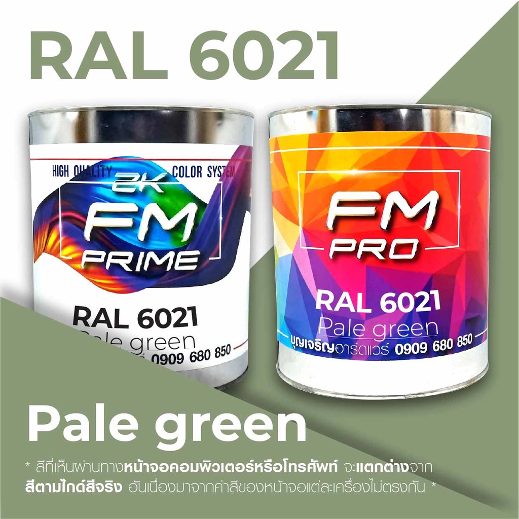 สี-ral6021-ral-6021-pale-green-ราคาต่อลิตร