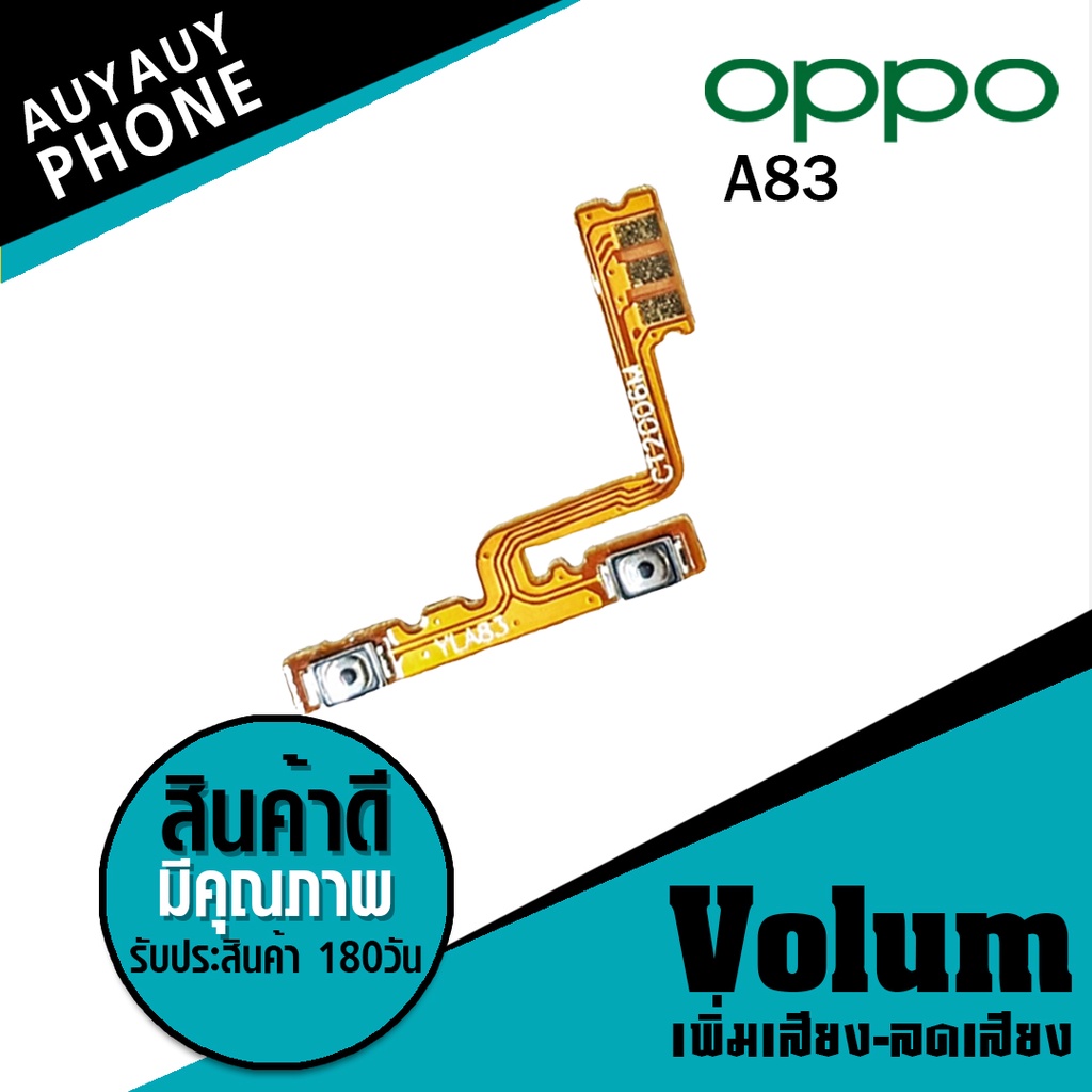 แพรปุ่ม เพิ่มเสียง-ลดเสียง OPPO A83 Volume OPPOA83 OPPO | Shopee Thailand