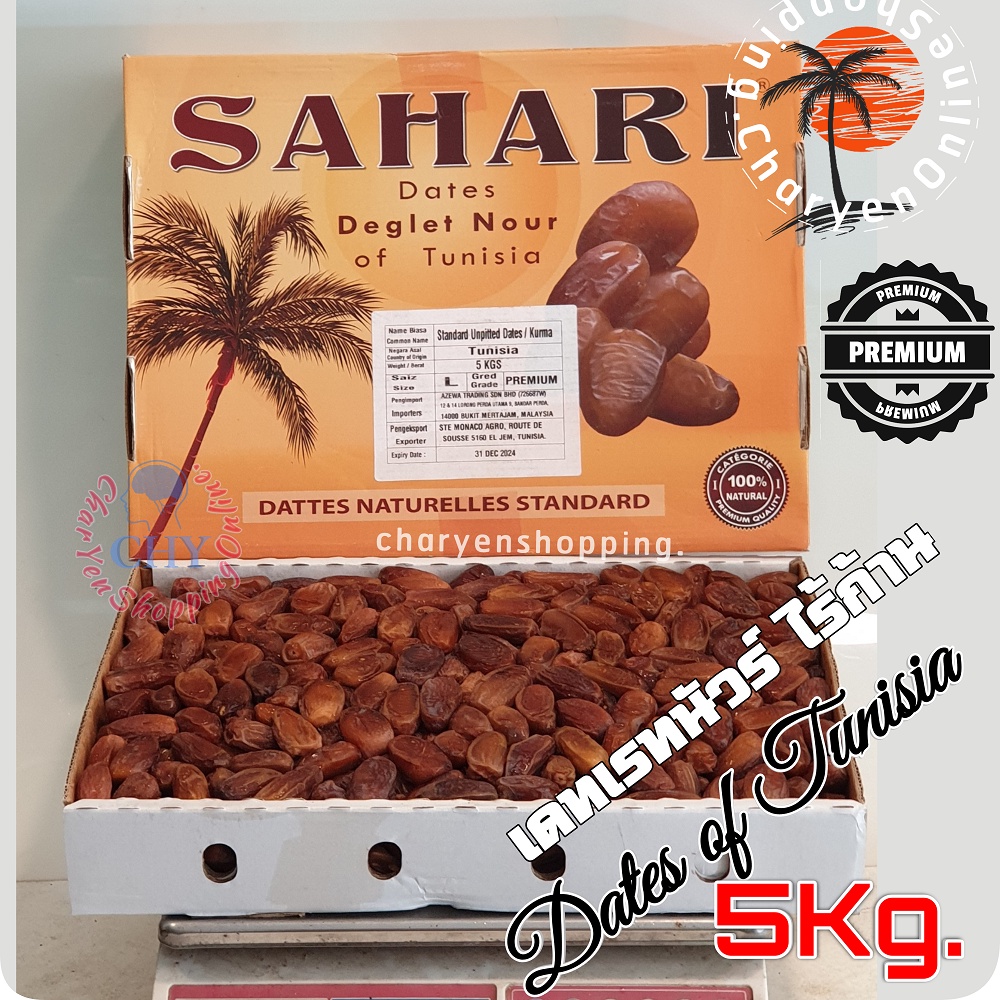 อินทผาลัม-sahari-dates-deglet-nour-ขนาด5kg