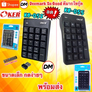 🚀ส่งเร็ว🚀 Keyboard OKER Wireless KP-052 KP-055 Numberic Mini Keypad คีย์บอร์ด แป้นตัวเลข ไร้สาย #DM 052 055