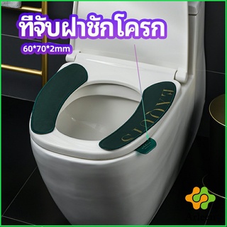 Arleen ที่จับฝาชักโครก ตัวยกฝาชักโครก ที่จับห้องน้ำ toilet lid handle