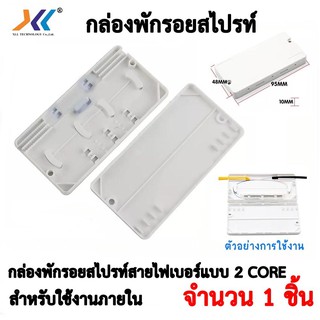 กล่องพักรอยสไปรท์สายไฟเบอร์แบบ 2 CORE สำหรับใช้งานภายใน(SC61)