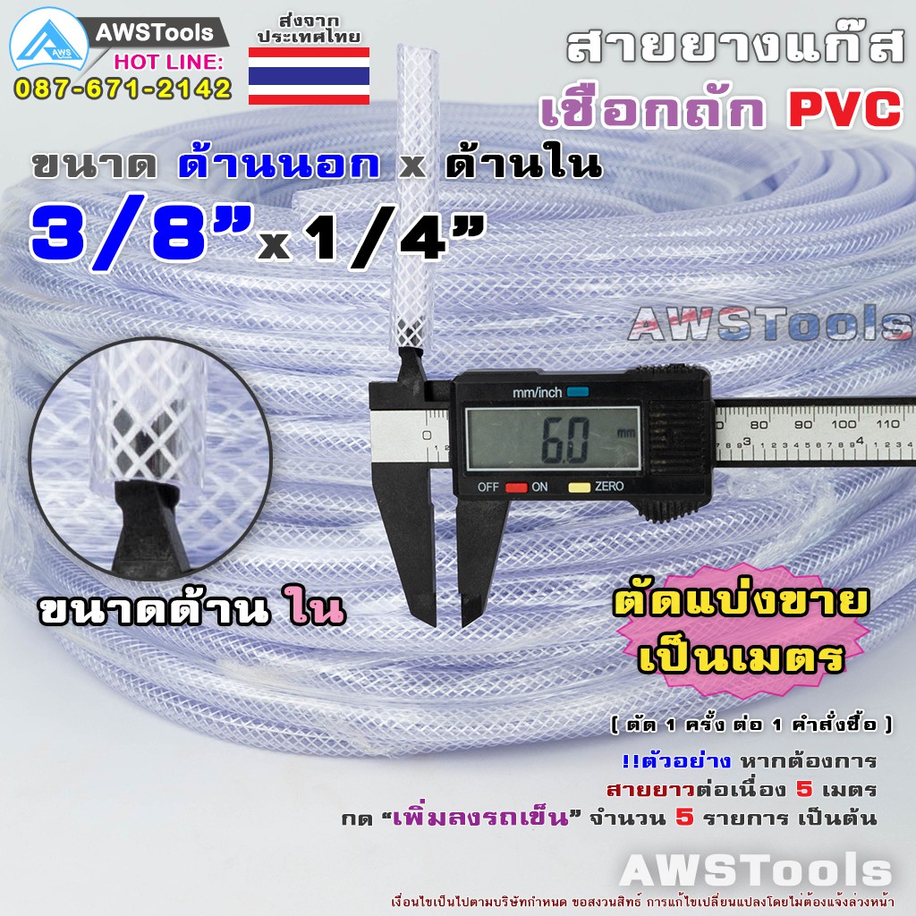 แบ่งขาย-สายยาง-เสริมใยถัก-pvc-ขนาด-1-4-หนา-2มิล-ตัดแบ่งขายเป็นเมตร-สายท่อแก๊ส-สายท่ออาร์กอน-สายท่อซีโอทู