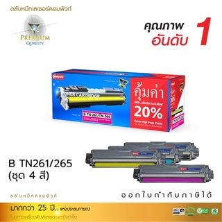 ตลับหมึก brotherTN261 ชุด4ตลับ BK/CMY compute ใช้สำหรับHL-3150cn/3170cw/MFC-9140cw/MFC9330cn