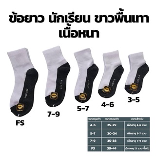 ภาพขนาดย่อของสินค้าถุงเท้านักเรียน ถุงเท้า ถุงเท้านักเรียนพื้นเทา ถุงเท้านักเรียนสีน้ำตาล มี4 ไซส์ 4-6/5-7/7-9/9-12
