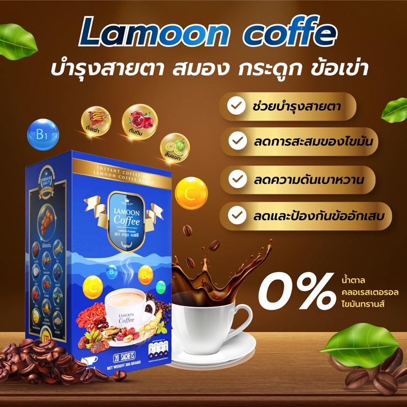 lamoon-coffee-กาแฟลามูน-ลามูนคอฟฟี่-กล่องสีน้ำเงิน