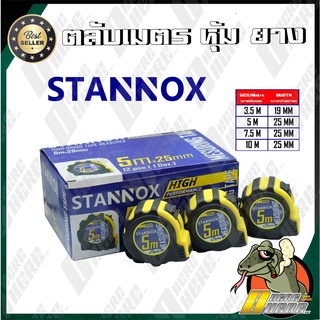 ตลับเมตร หุ้มยาง อย่างดี STANNOX คุณภาพดี ราคาถูก/ META No.101 มีใบรับรอง