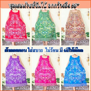 ชุดนอนกระโปรงแขนกุด ไซส์จัมโบ้ มีซิปหน้า ชุดอยู่บ้าน ชุดนอนคนแก่ ชุดลำลองผู้ใหญ่ ชุดนอนใหญ่ ชุดนอนลายดอก ชุดผู้สูงอายุ