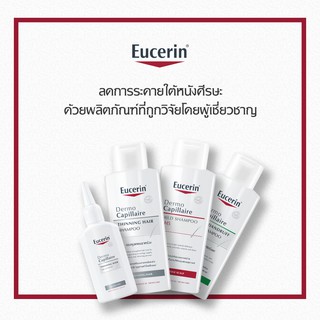 **แท้100% ฉลากไทย EUCERIN DermoCapillaire pH5 Mild / Anti-Dandruff gel / Thinning Hair Shampoo 250 ml