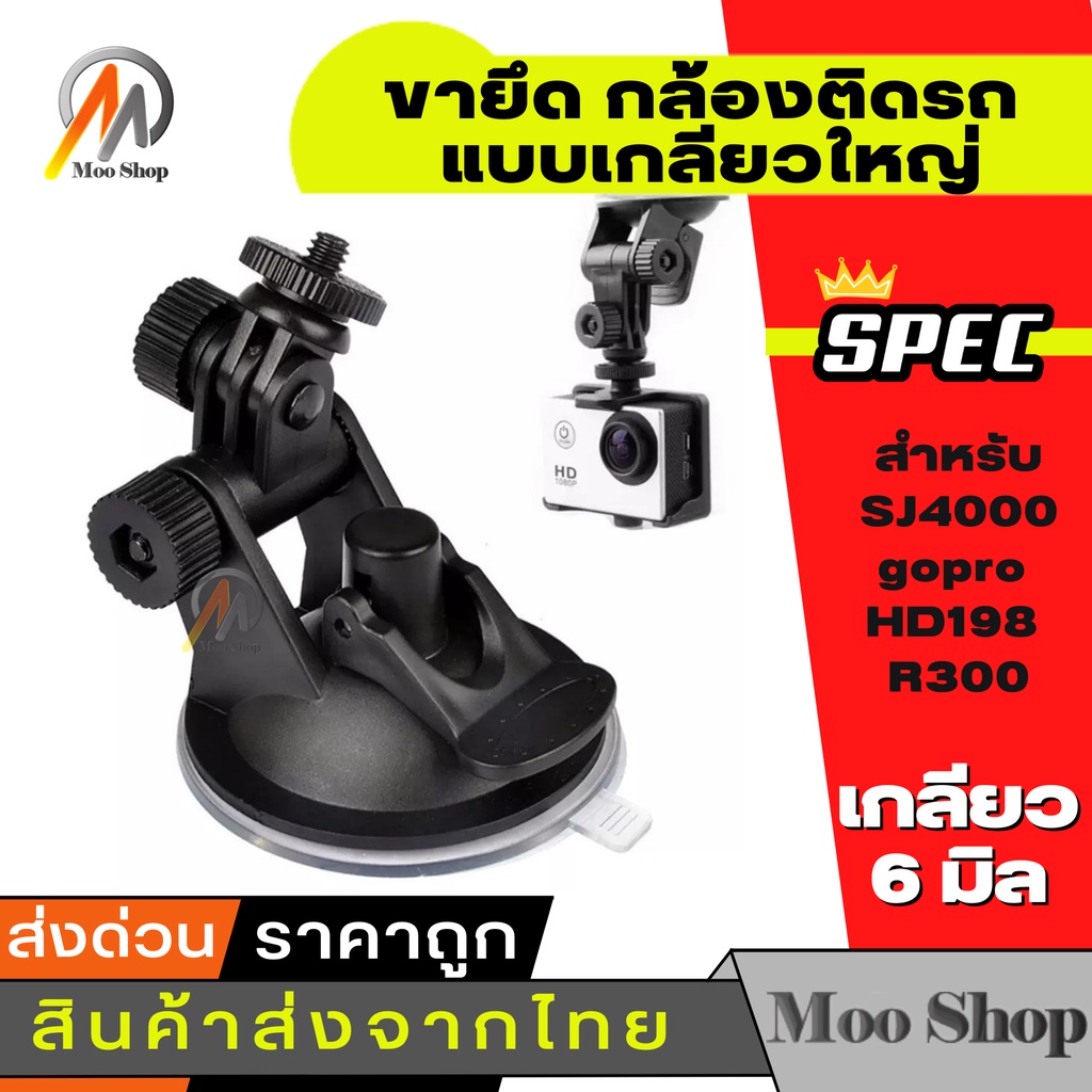 (A166)ขากล้องรถยนต์ CAR CAMERA HOLDER ขายึด ขาจับกล้องติดรถ SJ4000