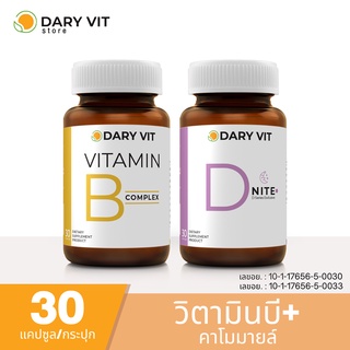แพ็คคู่ 2 กระปุก เพิ่มประสิทธิภาพการนอนและบำรุงสมอง Dary Vit Vitamin B Complex + D Nite ขนาด 30 แคปซูล/กระปุก