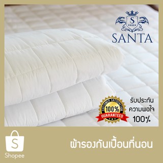 ภาพหน้าปกสินค้าSANTA ผ้ารองกันเปื้อน ที่นอน Premium Supersoft Protector ที่เกี่ยวข้อง