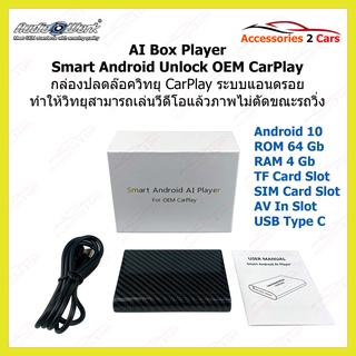 AI Carplay Unlock 4-64 รหัสCARPLAYBOX-01