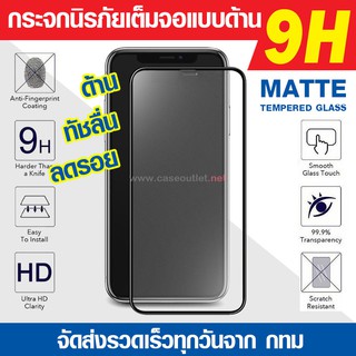 ฟิล์มกระจกด้าน Vivo Y91c กระจกด้านเต็มจอ ฟิล์มด้าน ลดรอยนิ้ว นิรภัย 9H