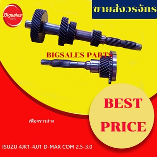 เฟืองราวล่าง ISUZU 4JK1-4JJ1, D-MAX COM 2.5-3.0 ปี 2005-2011