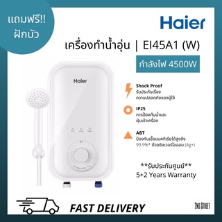 ภาพหน้าปกสินค้าHaier เครื่องทำน้ำอุ่น ไฮเออร์ ขนาด 4500 วัตต์ รุ่น EI45A1 (W) สีขาว Haier Shower Heater Series EI45A1(W)4,500 Watts ที่เกี่ยวข้อง