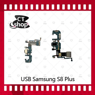 สำหรับ Samsung S8 Plus/S8+ อะไหล่สายแพรตูดชาร์จ Charging Connector Port Flex Cable（ได้1ชิ้นค่ะ) อะไหล่มือถือ CT Shop