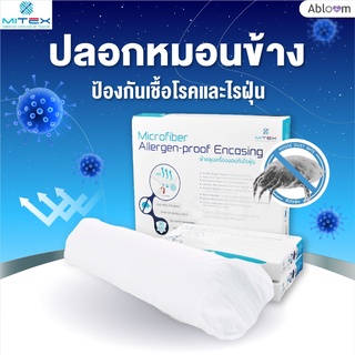 Abloom ปลอกหมอนข้าง กันไรฝุ่น โดย Mitex ขนาด 14x30 นิ้ว Dust Mite &amp; Allergy Control Bolster Cover