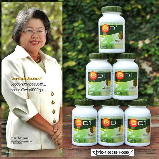 จัดส่งไวมาก-maxxlife-gd-1-100-เม็ด-gd1-spirulina-แม็กไลฟ์-จีดี-1-สาหร่ายเกลียวทอง