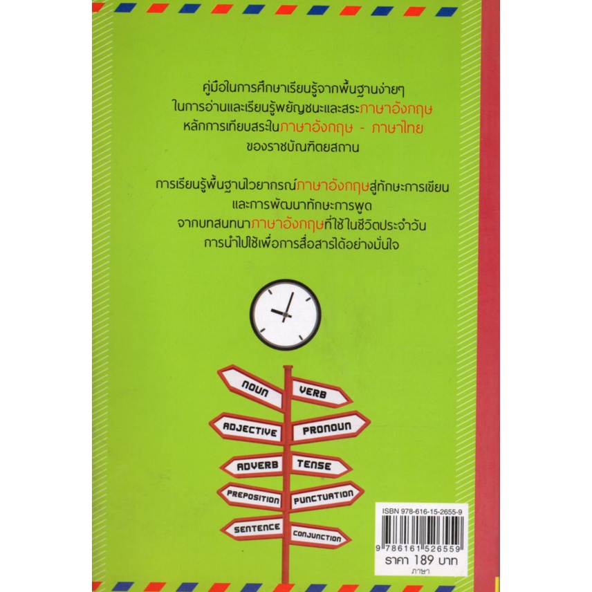 หนังสือ-เรียนอังกฤษตั้งแต่พื้นฐานจน-พูด-อ่าน-เขียน-ได้คล่อง-ศัพท์อังกฤษ-เรียนพูด-อ่าน-เขียนภาษาอังกฤษ-tense