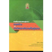 chulabook-c111-9786165653367-หนังสือ-การพัฒนาแบบสอบคู่ขนาน-การสร้างและการวิเคราะห์ความเป็นคู่ขนาน