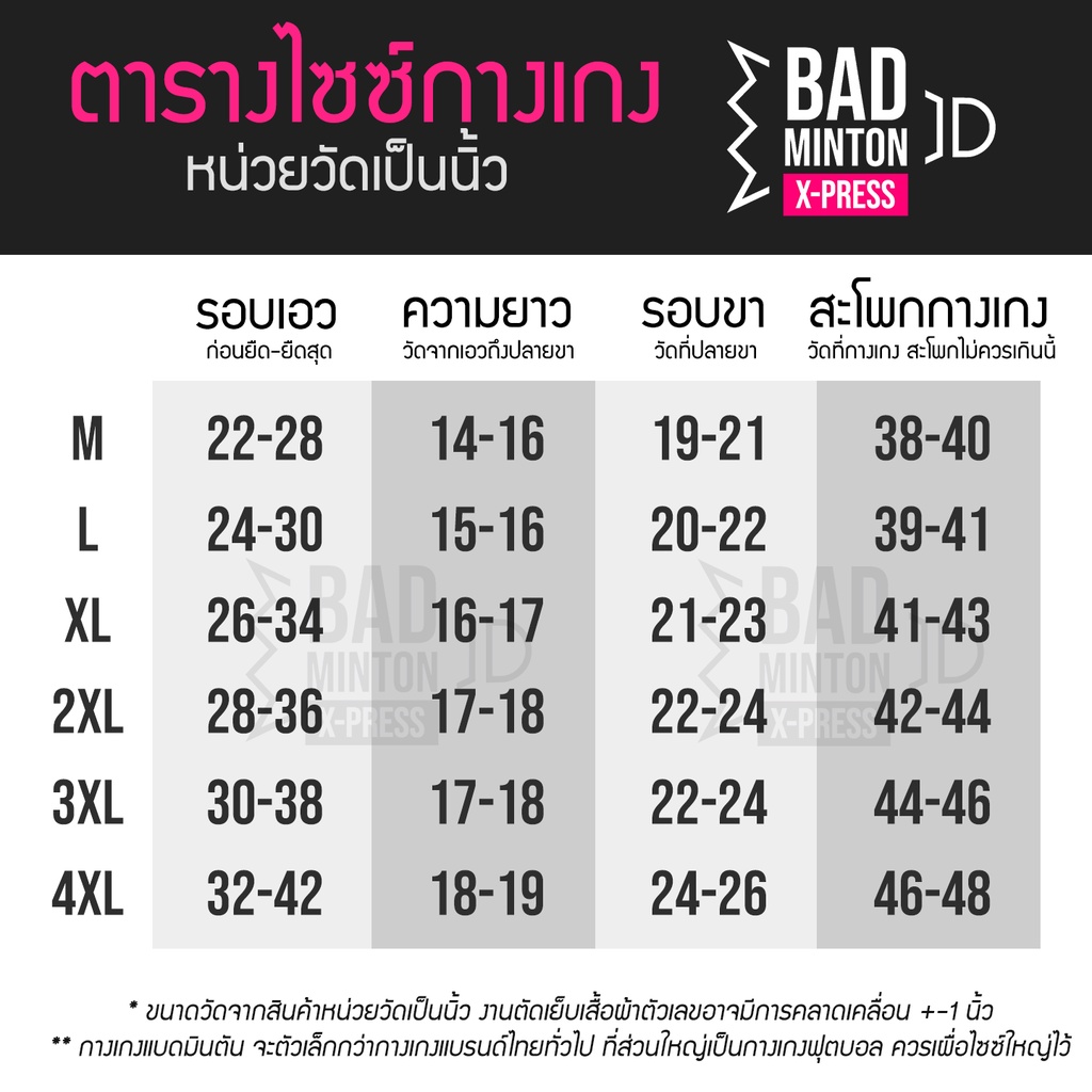 คลังสินค้าในไทย-กางเกงแบดมินตัน-รุ่นใหม่ล่าสุด-ปี-2022-มีสินค้าส่งให้ได้เลย-ส่งจากคลังสินค้าในไทย-มีเก็บเงินปลายทาง