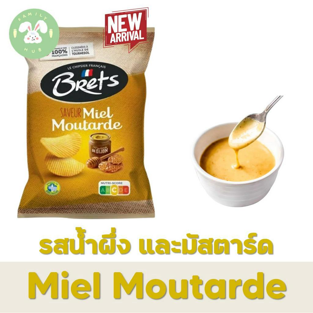 brets-potato-crisp-made-in-france-มันฝรั่งทอดกรอบ-รวม-8-รส-พร้อมส่ง