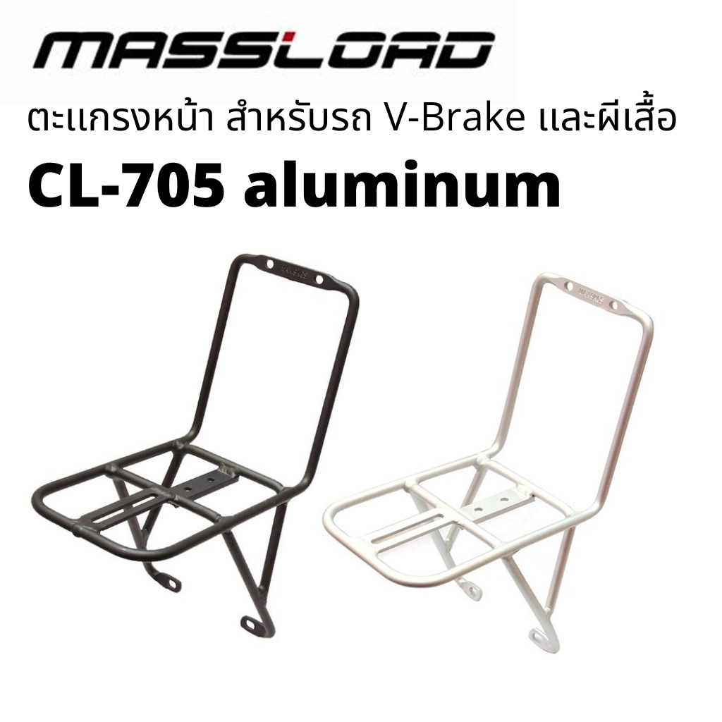 ตะแกรงหน้าจักรยาน-massload-cl-705f