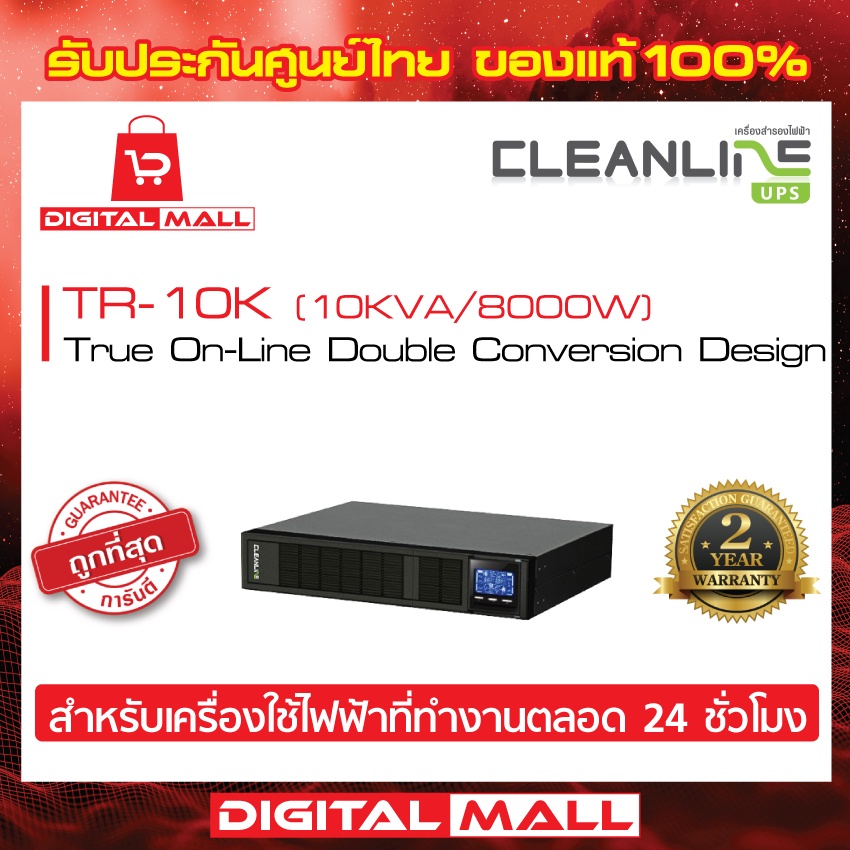 ups-cleanline-tr-10k-10000va-8000w-เครื่องสำรองไฟ-ของแท้-100