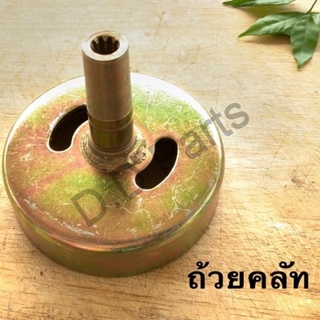 ถ้วยคลัทเครื่องตัดหญ้า NB411