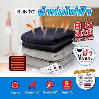 ภาพหน้าปกสินค้าElectric Heating Blanket ผ้าห่มไฟฟ้า ผ้าปูนอนไออุ่น ผ้าคลุมเตียงให้ความอบอุ่น ปรับได้ 4 ระดับ ขนาดใหญ่ 150X180 cm. ที่เกี่ยวข้อง