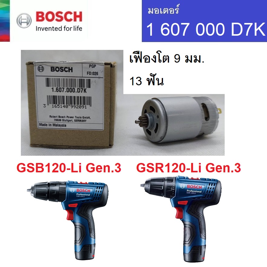 1607000D7K มอเตอร์ ดีซี มอเตอร์ ของแท้ เยอรมัน จาก bosch thailand ...
