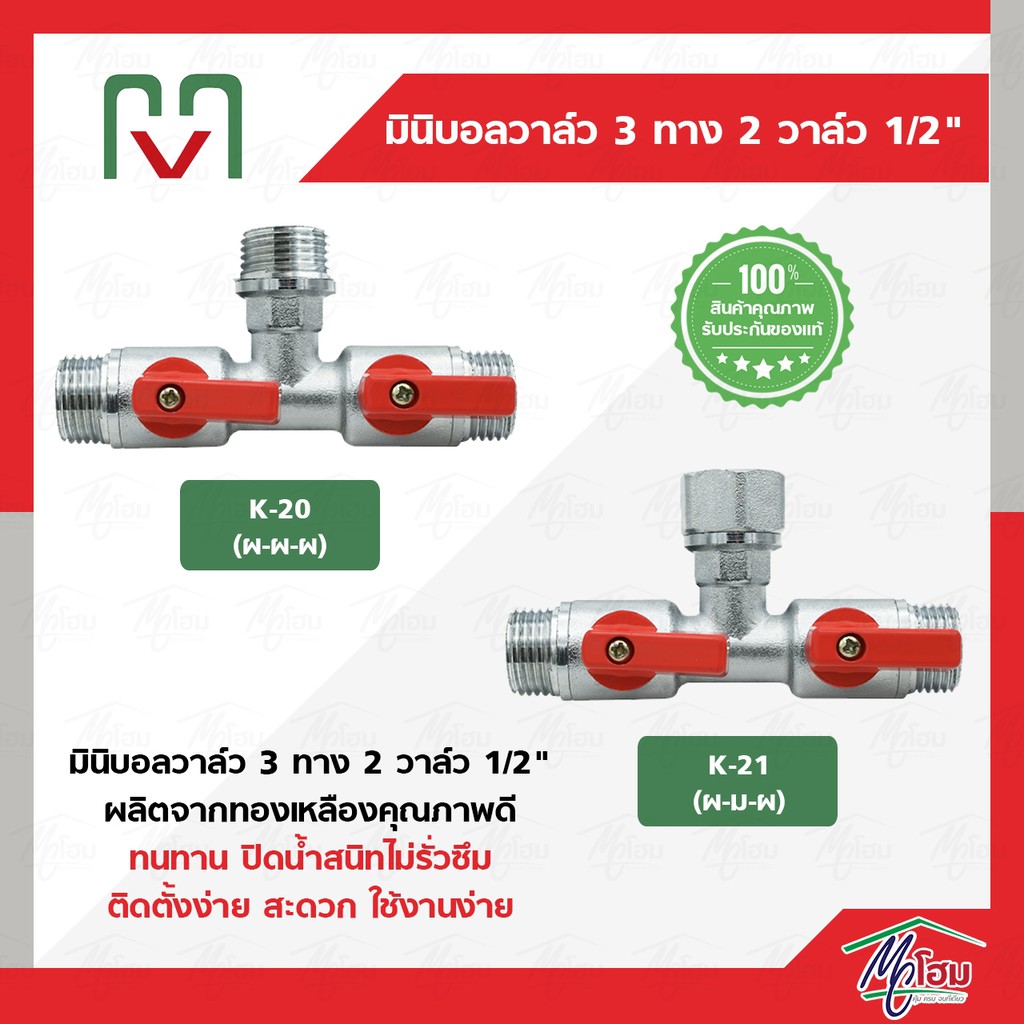 มินิบอลวาล์ว-3ทาง-2วาล์ว-mv-วาล์ว-มินิวาล์ว