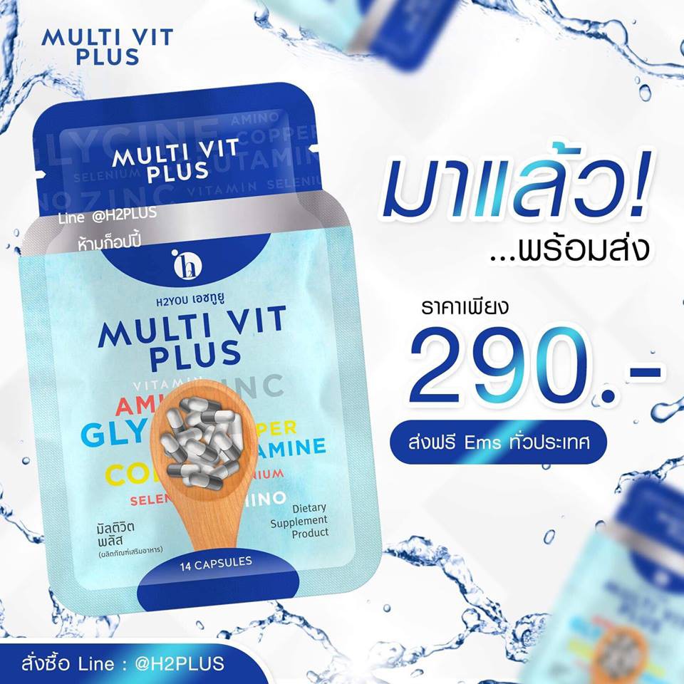 ใหม่-multivit-plus-แบบซอง-อาหารเสริมเพิ่มน้ำหนัก-มัลติวิตพลัส-ขนาดทดลอง-7-วัน-multi-vit-plus-อยากอ้วน-เพิ่มน้ำหนัก