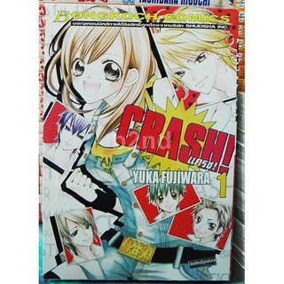 CRASH! เล่ม 1-13 ยังไม่จบ