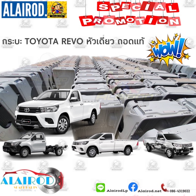 กระบะ-toyota-revo-หัวเดี่ยว-ถอดแท้