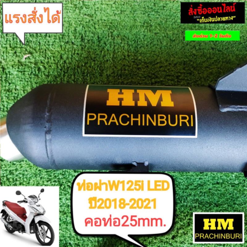 ท่อผ่าสูตรเวฟ125i-led-ปี2018-2021-คอท่อ25mm-สำหรับลูกเดิม-ถึง-ลูก53-hmแรงสั่งได้