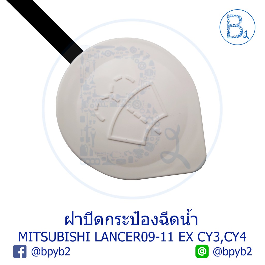 อะไหล่แท้-ฝากระป๋องฉีดน้ำ-mitsubishi-lancer09-11-ex-cy3-cy4