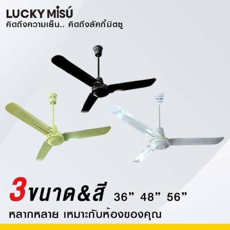 ap-wire-พัดลมเพดาน-lucky-misu-ขาว-เขียว-size-48-56-รับประกันมอเตอร์-3ปี