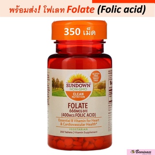 พร้อมส่ง💓 โฟเลต โฟลิค, Folic, Folate, 350 เม็ด Folate, 666 mcg DFE (400 mcg folic acid) Sundown