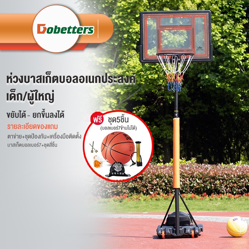 dobetters-ขยับได้-ห่วงบาสเก็ตบอลอเนกประสงค์-เด็ก-ผู้ใหญ่-ยกขึ้นลงได้-basketball-hoop-ความสูงที่ยกได้